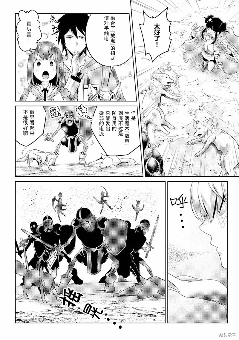 生活魔術師們、挑戰迷宮,第09话,第5张