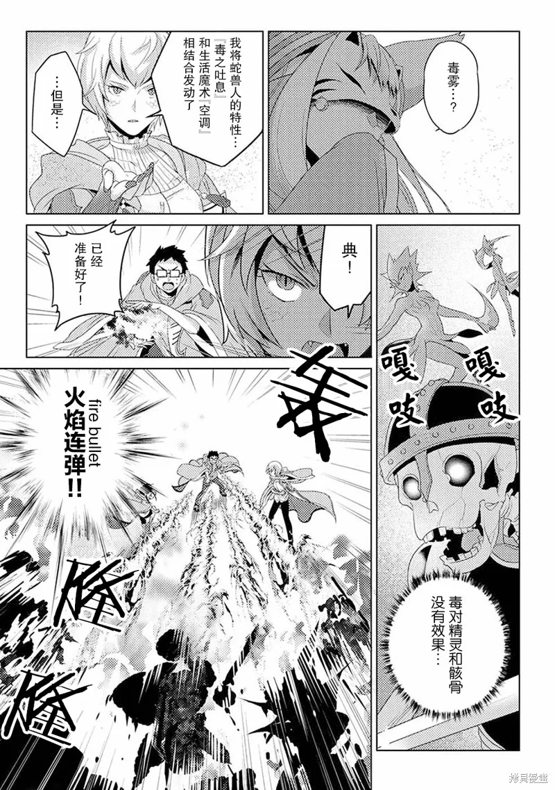 生活魔術師們、挑戰迷宮,第09话,第6张