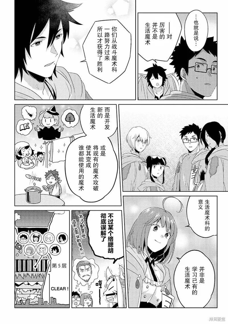 生活魔術師們、挑戰迷宮,第09话,第9张