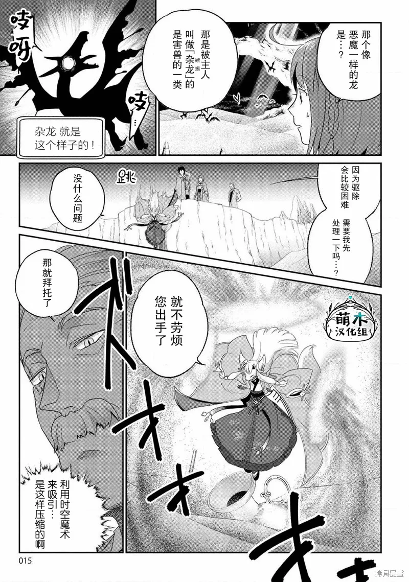 生活魔術師們、挑戰迷宮,第07话,第10张