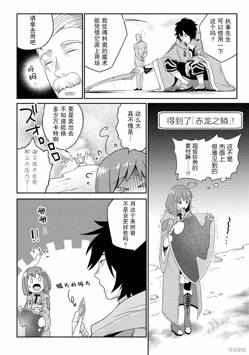 生活魔術師們、挑戰迷宮,第07话,第11张