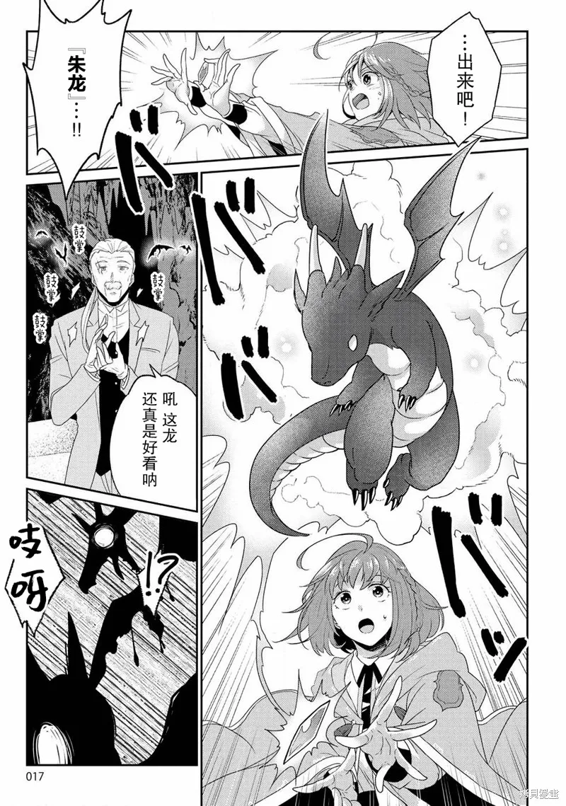 生活魔術師們、挑戰迷宮,第07话,第12张