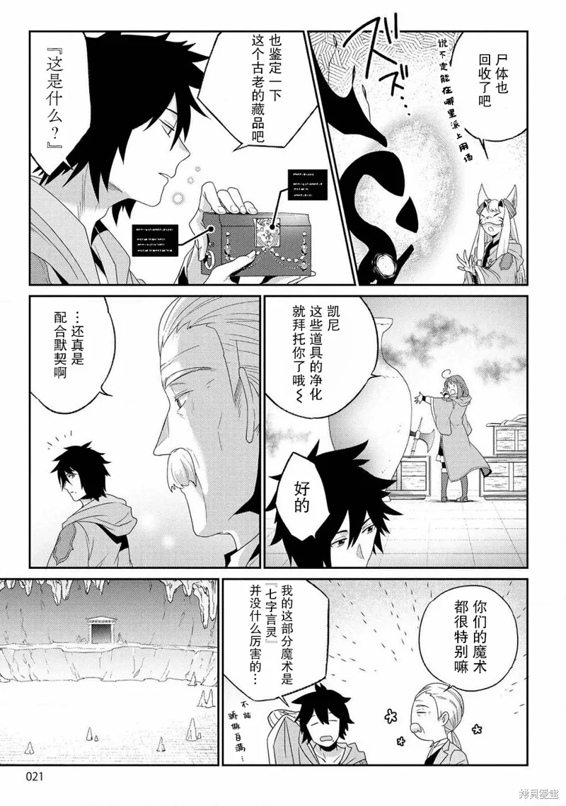 生活魔術師們、挑戰迷宮,第07话,第16张