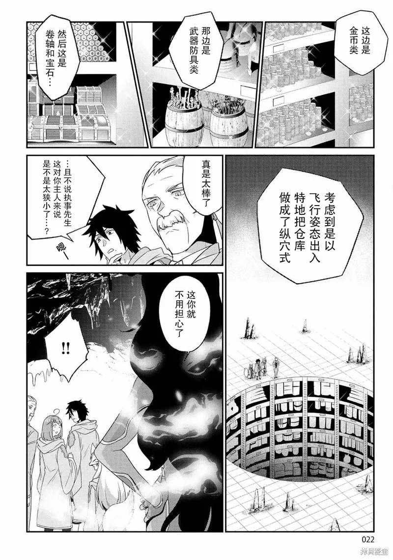 生活魔術師們、挑戰迷宮,第07话,第17张