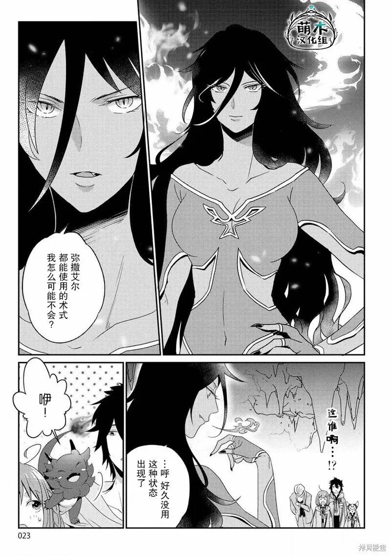 生活魔術師們、挑戰迷宮,第07话,第18张