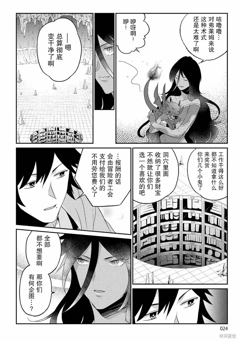 生活魔術師們、挑戰迷宮,第07话,第19张