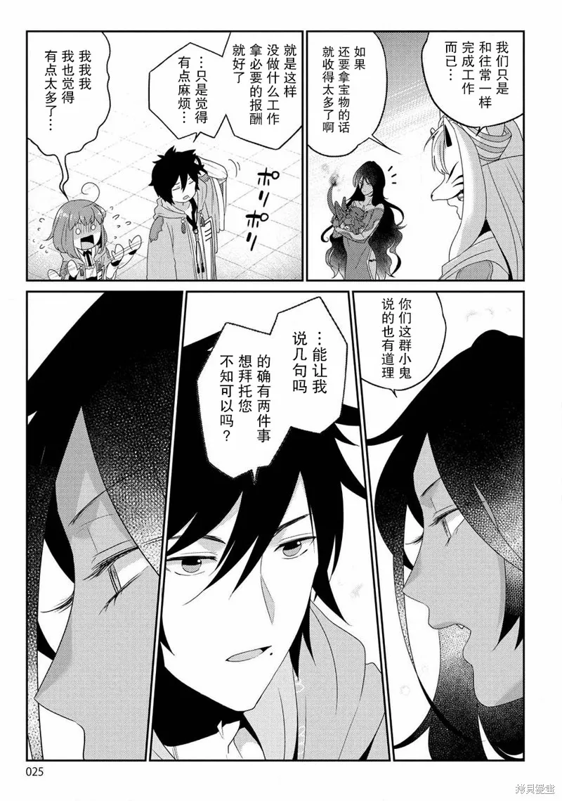 生活魔術師們、挑戰迷宮,第07话,第20张