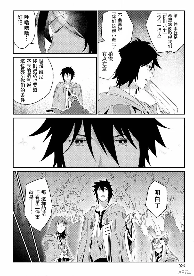 生活魔術師們、挑戰迷宮,第07话,第21张