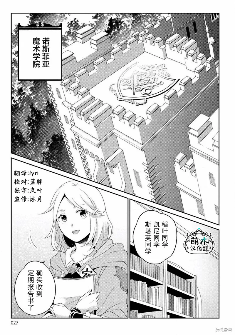生活魔術師們、挑戰迷宮,第07话,第22张