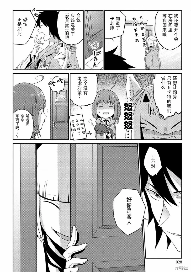 生活魔術師們、挑戰迷宮,第07话,第23张