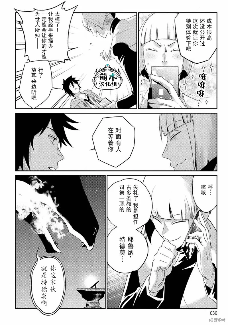 生活魔術師們、挑戰迷宮,第07话,第25张