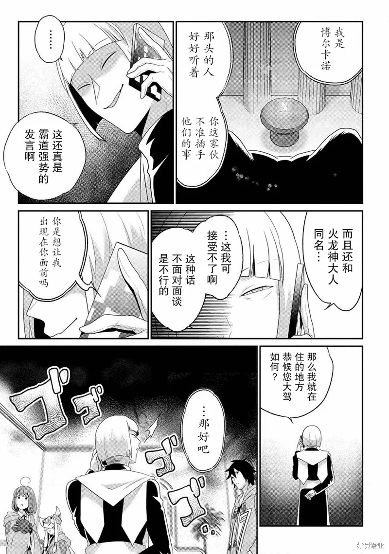 生活魔術師們、挑戰迷宮,第07话,第26张
