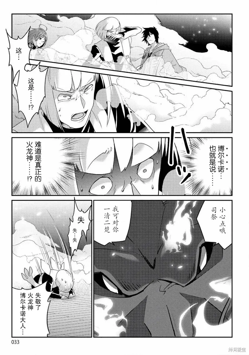 生活魔術師們、挑戰迷宮,第07话,第28张