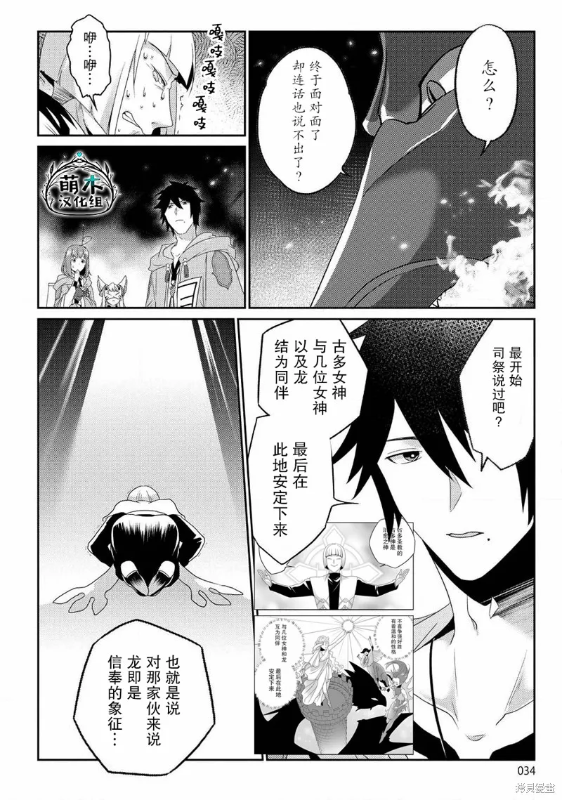 生活魔術師們、挑戰迷宮,第07话,第29张