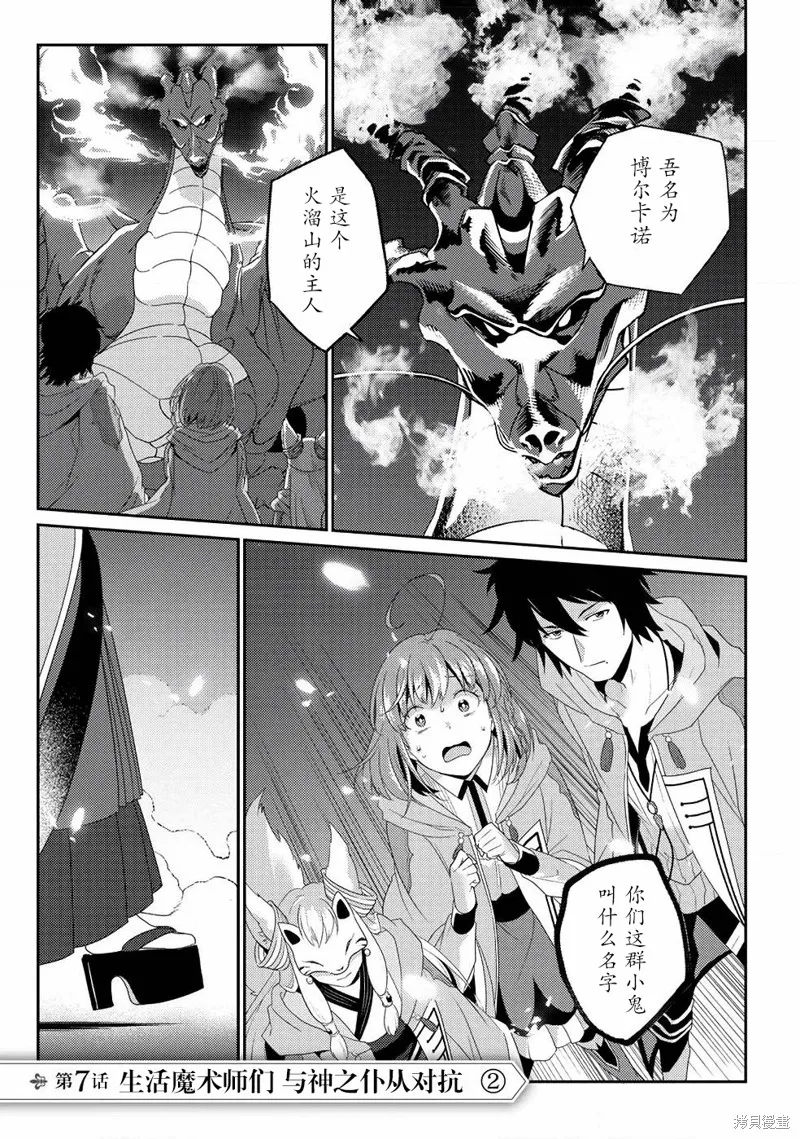 生活魔術師們、挑戰迷宮,第07话,第3张