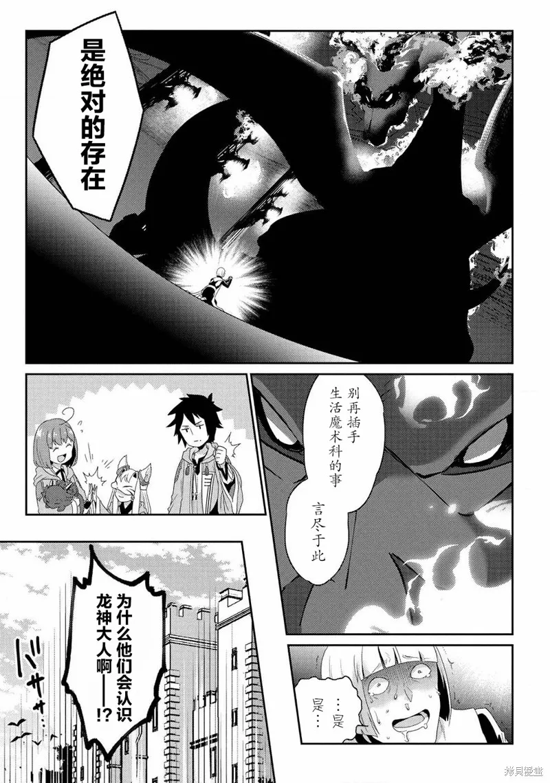 生活魔術師們、挑戰迷宮,第07话,第30张