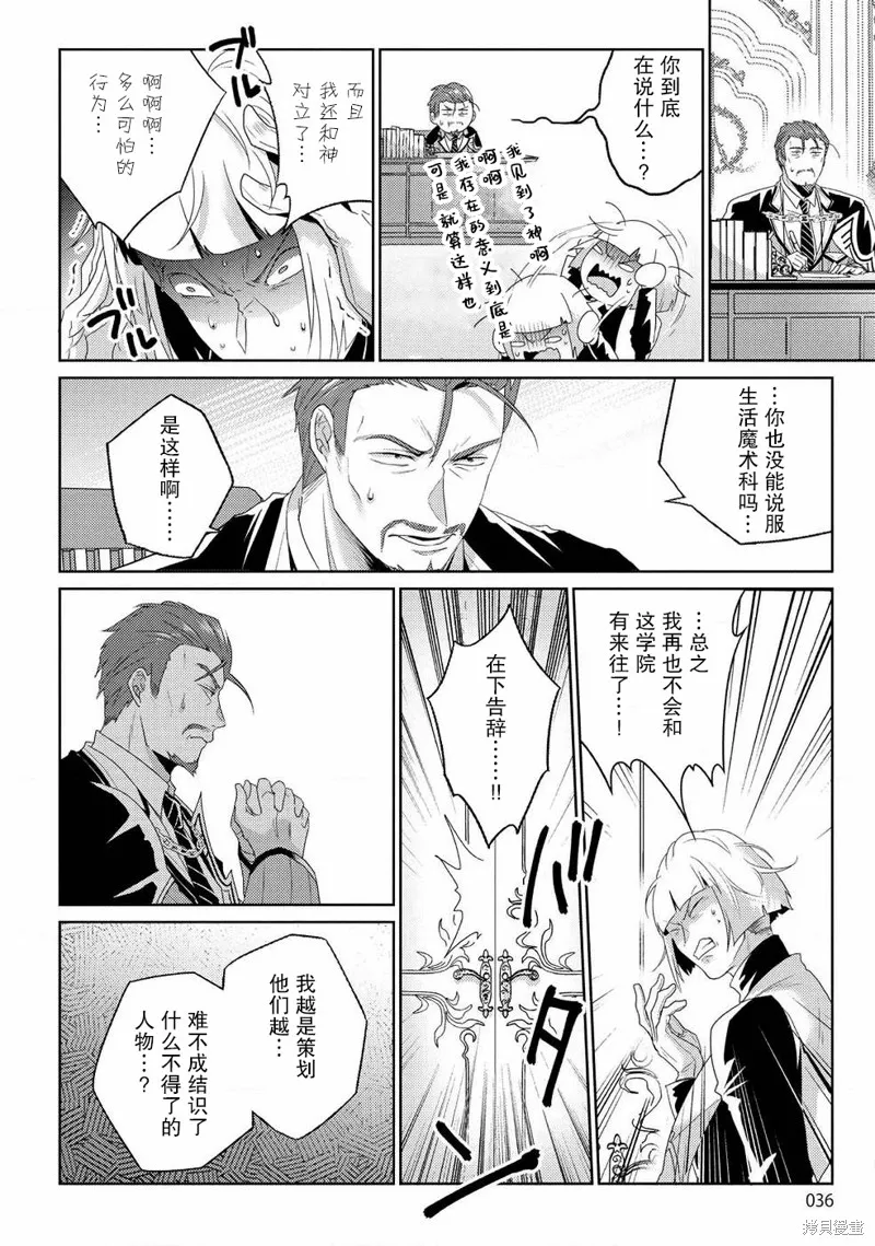 生活魔術師們、挑戰迷宮,第07话,第31张