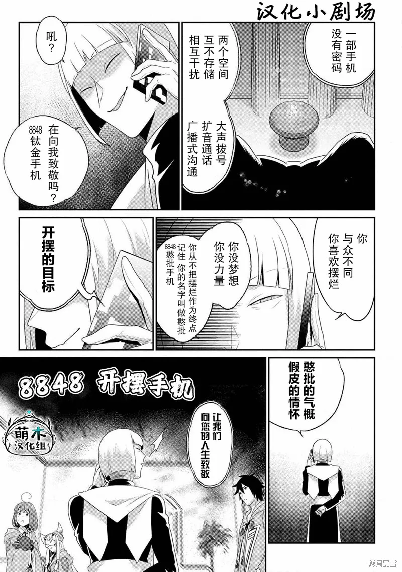 生活魔術師們、挑戰迷宮,第07话,第34张