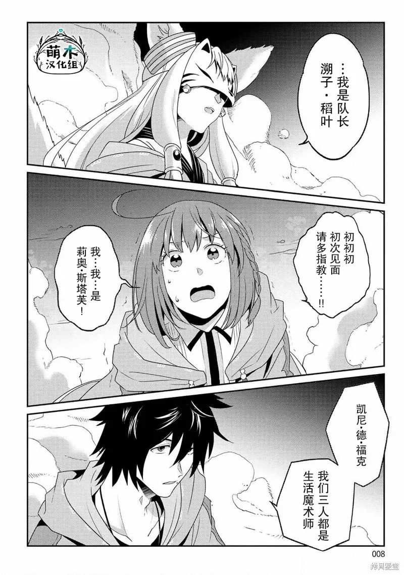 生活魔術師們、挑戰迷宮,第07话,第4张