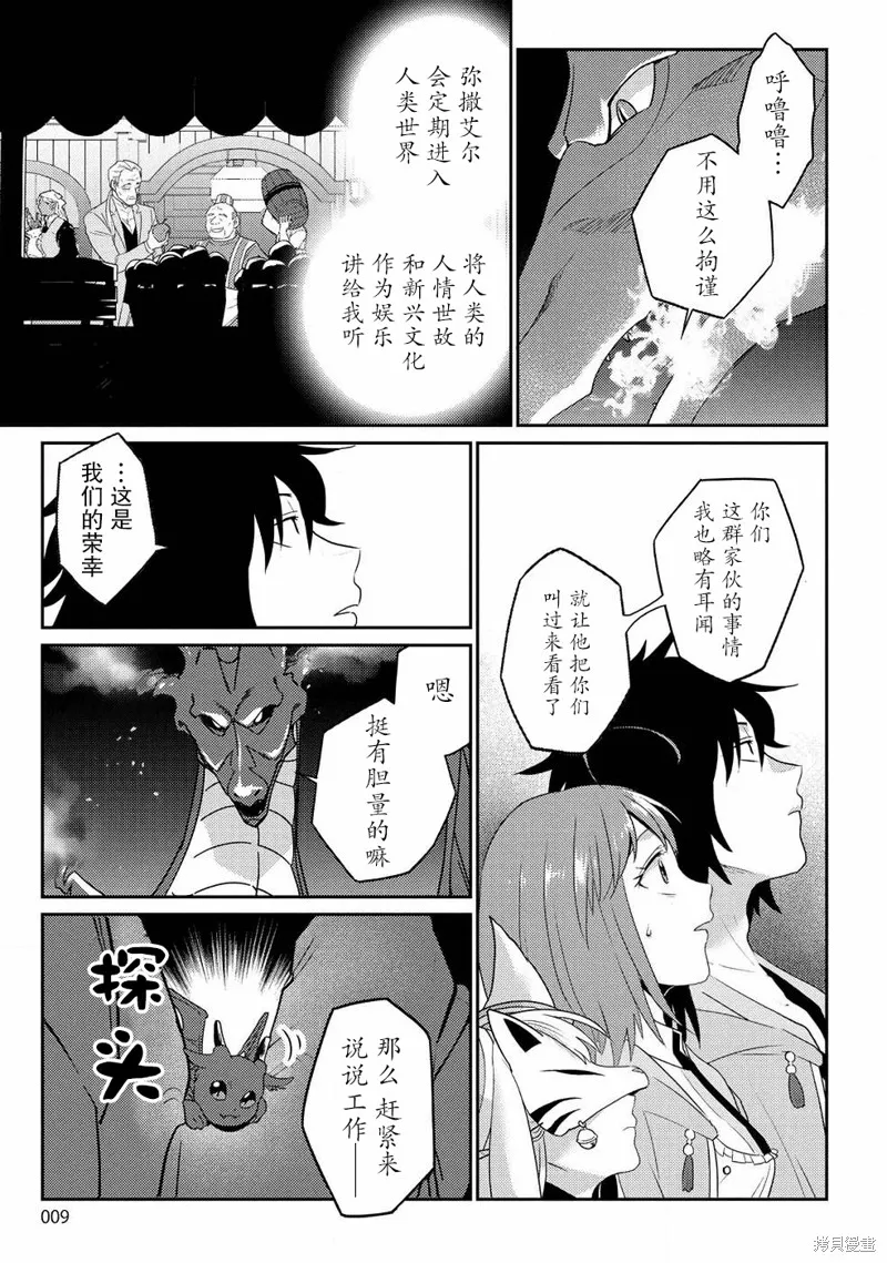 生活魔術師們、挑戰迷宮,第07话,第5张
