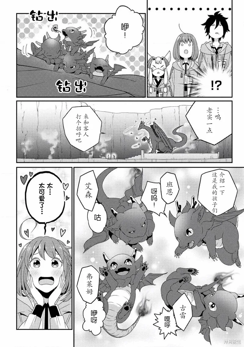 生活魔術師們、挑戰迷宮,第07话,第6张