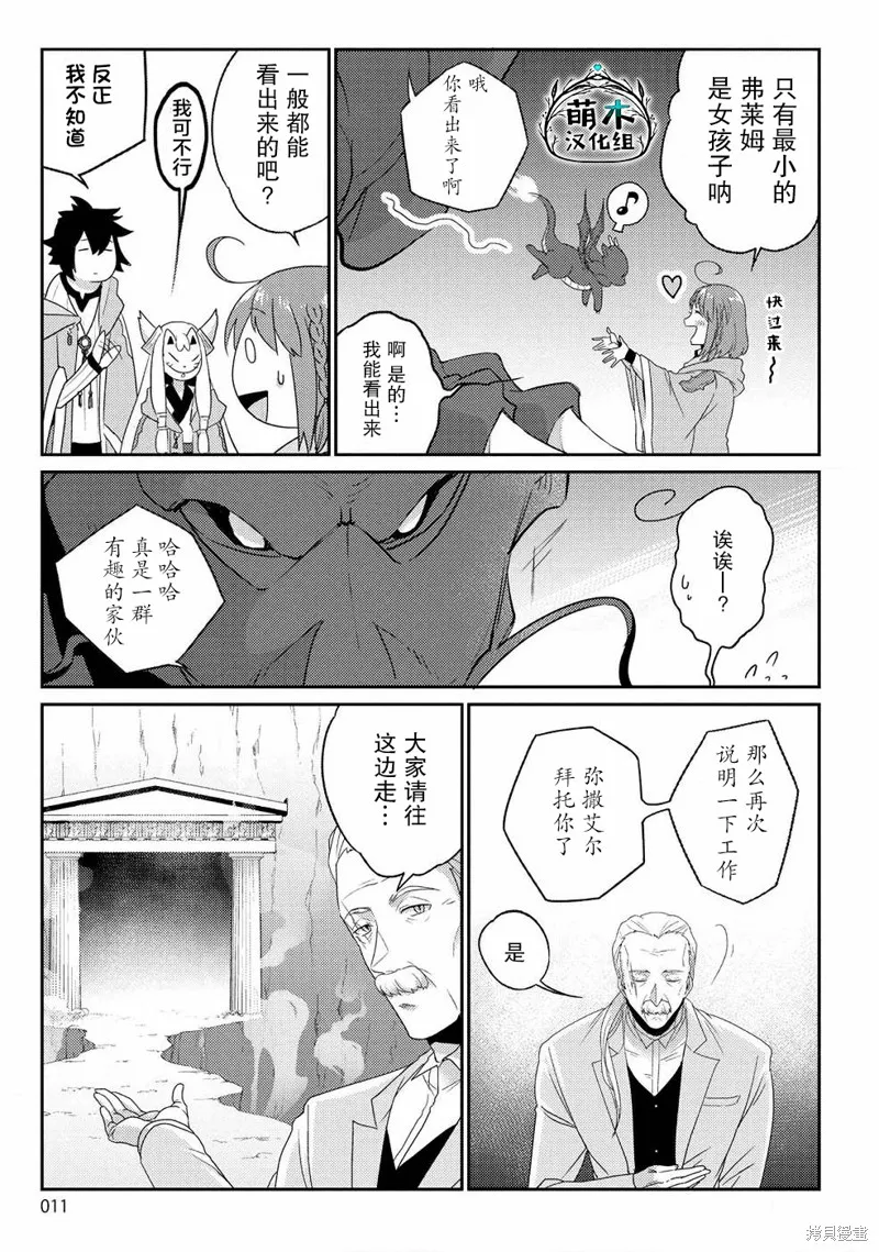 生活魔術師們、挑戰迷宮,第07话,第7张