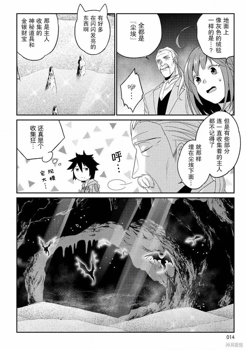 生活魔術師們、挑戰迷宮,第07话,第9张