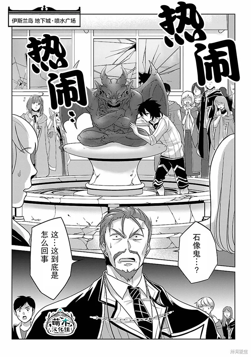 生活魔術師們、挑戰迷宮,第15话,第1张