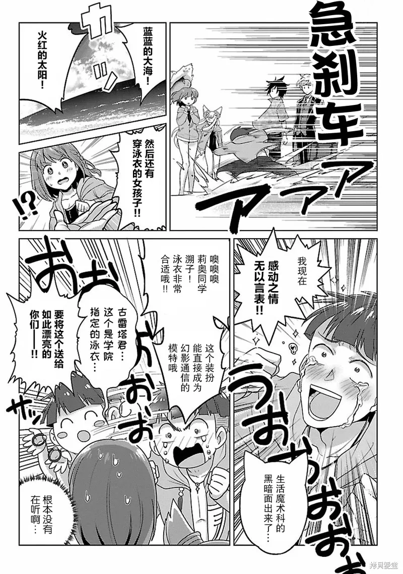 生活魔術師們、挑戰迷宮,第15话,第13张