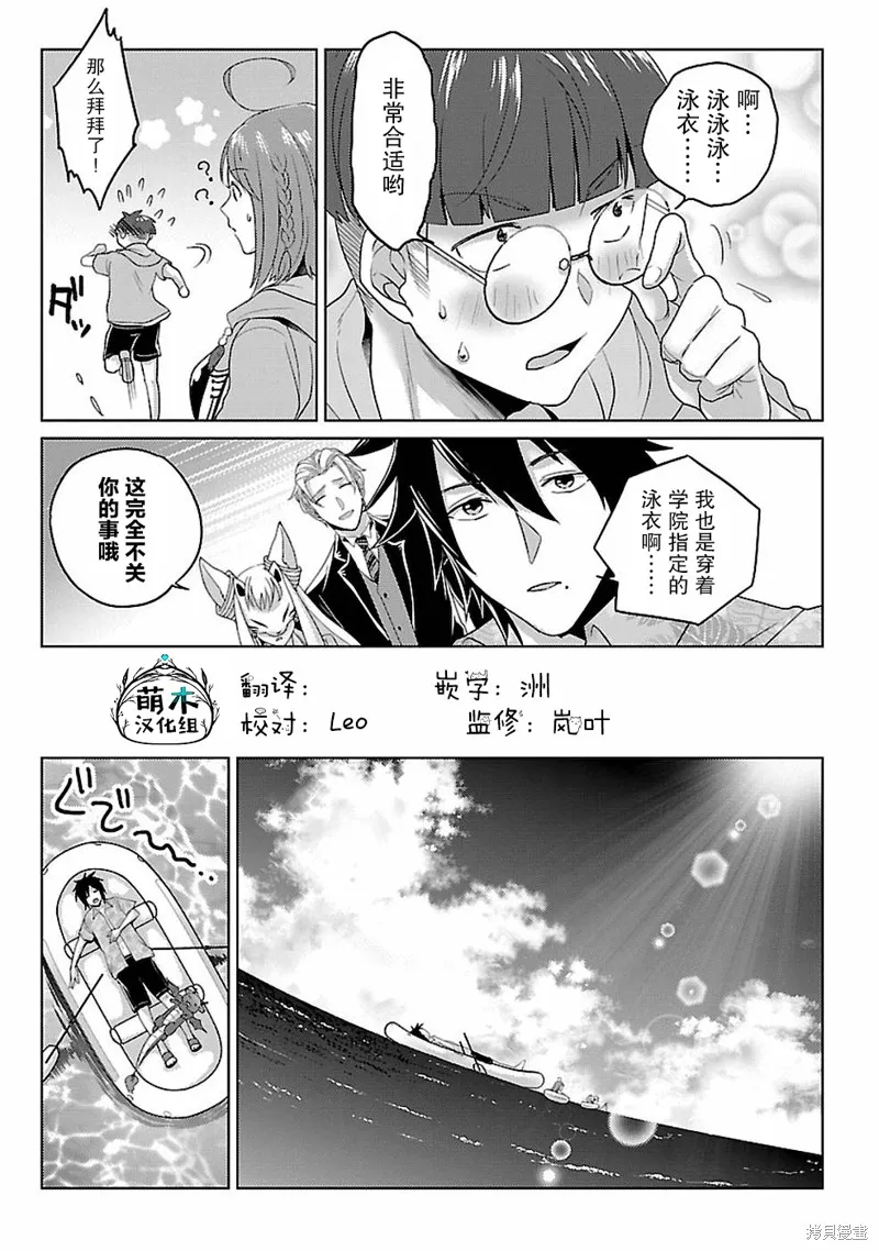 生活魔術師們、挑戰迷宮,第15话,第15张