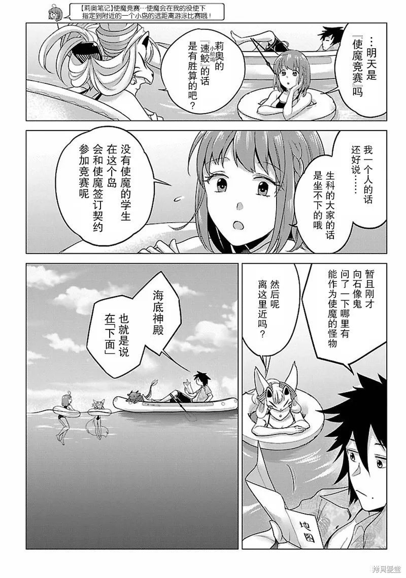 生活魔術師們、挑戰迷宮,第15话,第16张