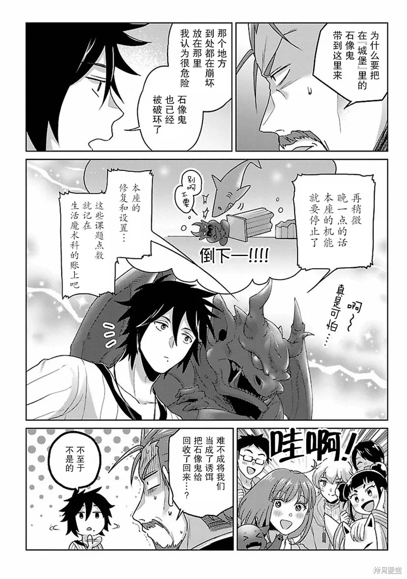 生活魔術師們、挑戰迷宮,第15话,第2张