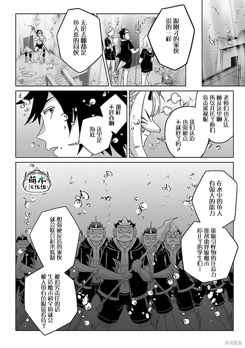 生活魔術師們、挑戰迷宮,第15话,第24张