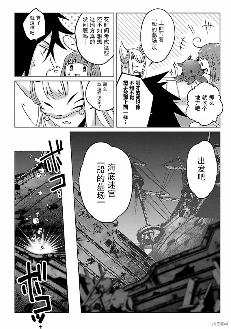 生活魔術師們、挑戰迷宮,第15话,第28张