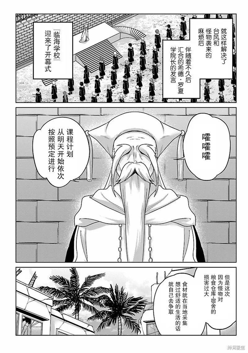 生活魔術師們、挑戰迷宮,第15话,第4张