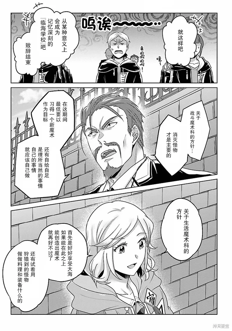 生活魔術師們、挑戰迷宮,第15话,第5张