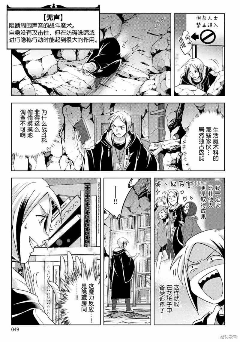 生活魔術師們、挑戰迷宮,第19话,第11张