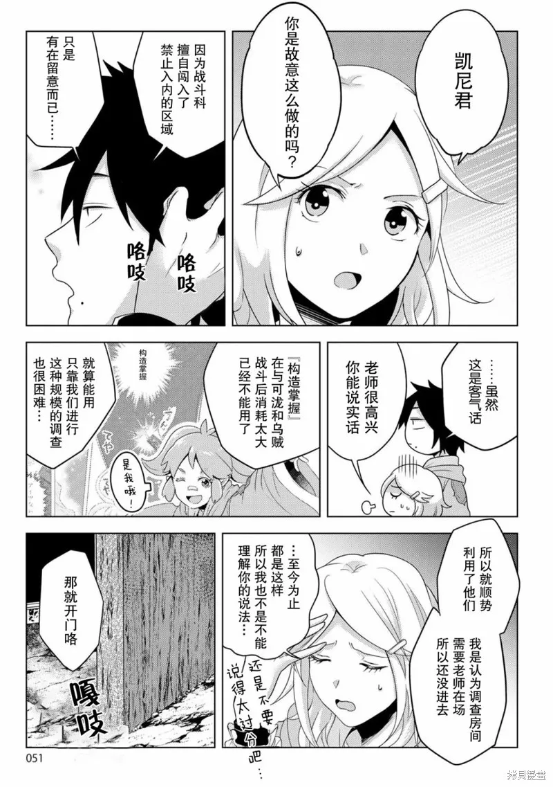生活魔術師們、挑戰迷宮,第19话,第13张