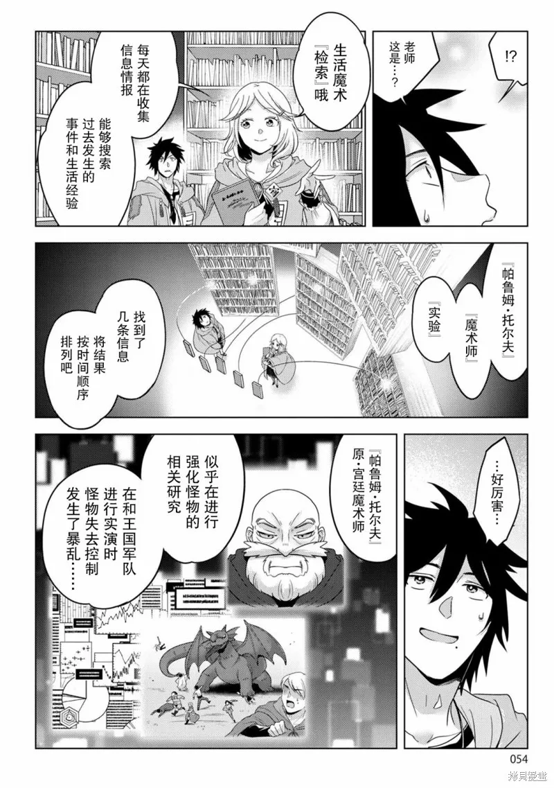 生活魔術師們、挑戰迷宮,第19话,第16张