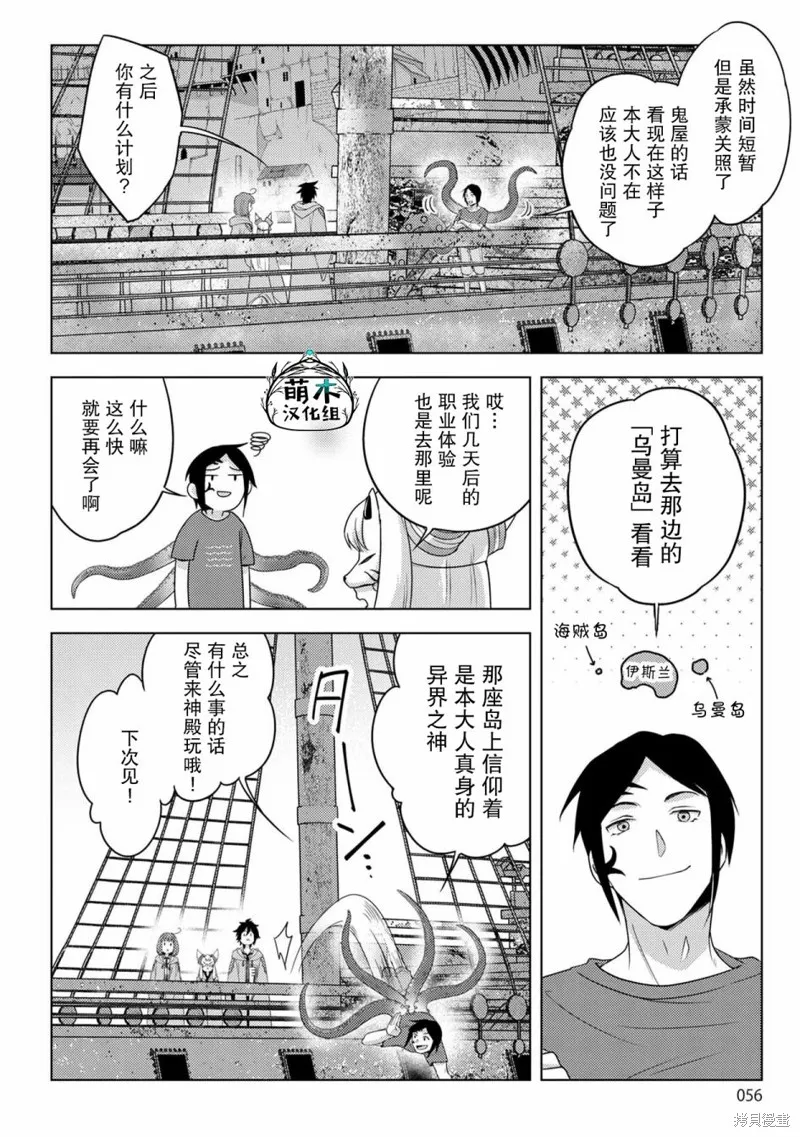 生活魔術師們、挑戰迷宮,第19话,第18张