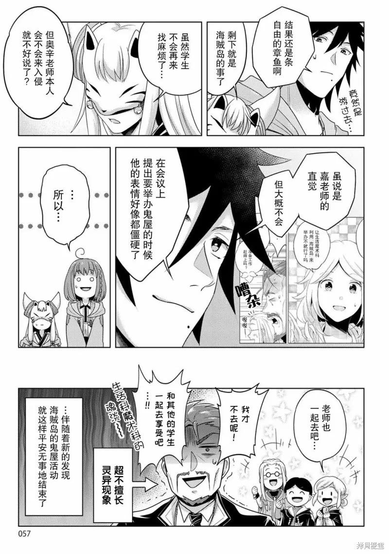 生活魔術師們、挑戰迷宮,第19话,第19张