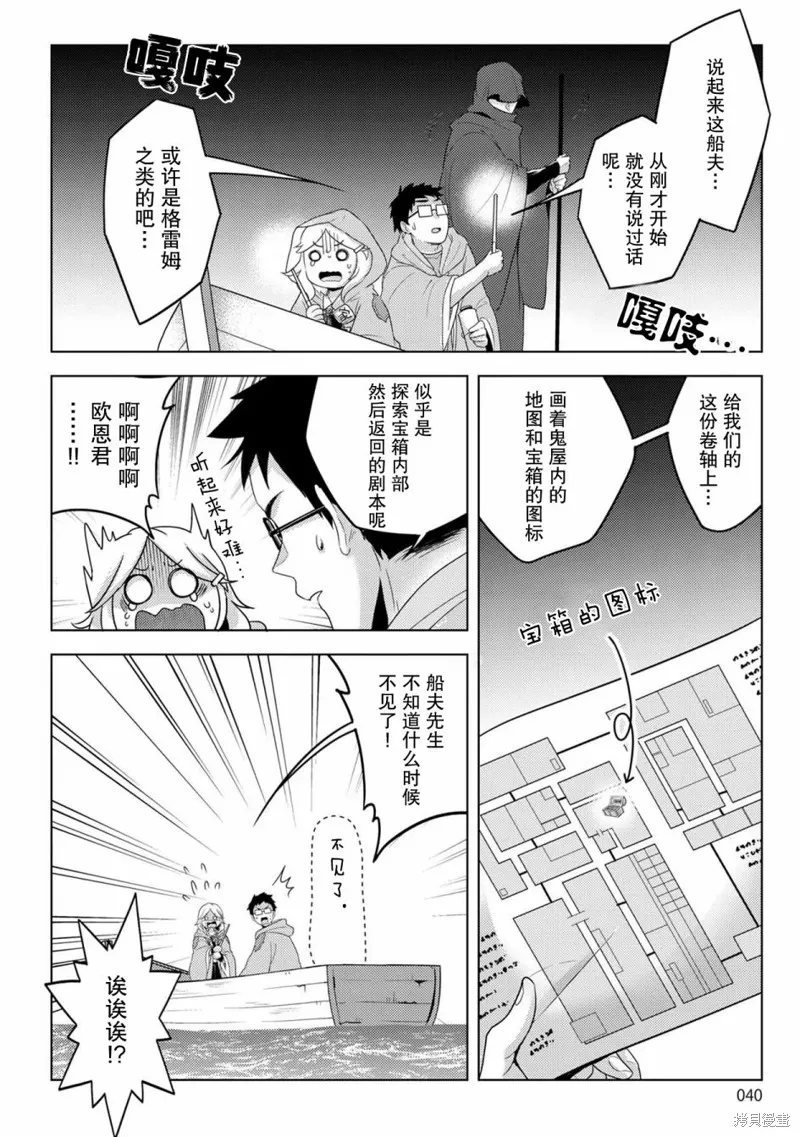 生活魔術師們、挑戰迷宮,第19话,第2张