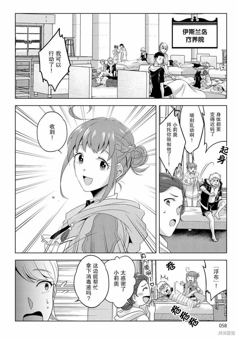 生活魔術師們、挑戰迷宮,第19话,第20张
