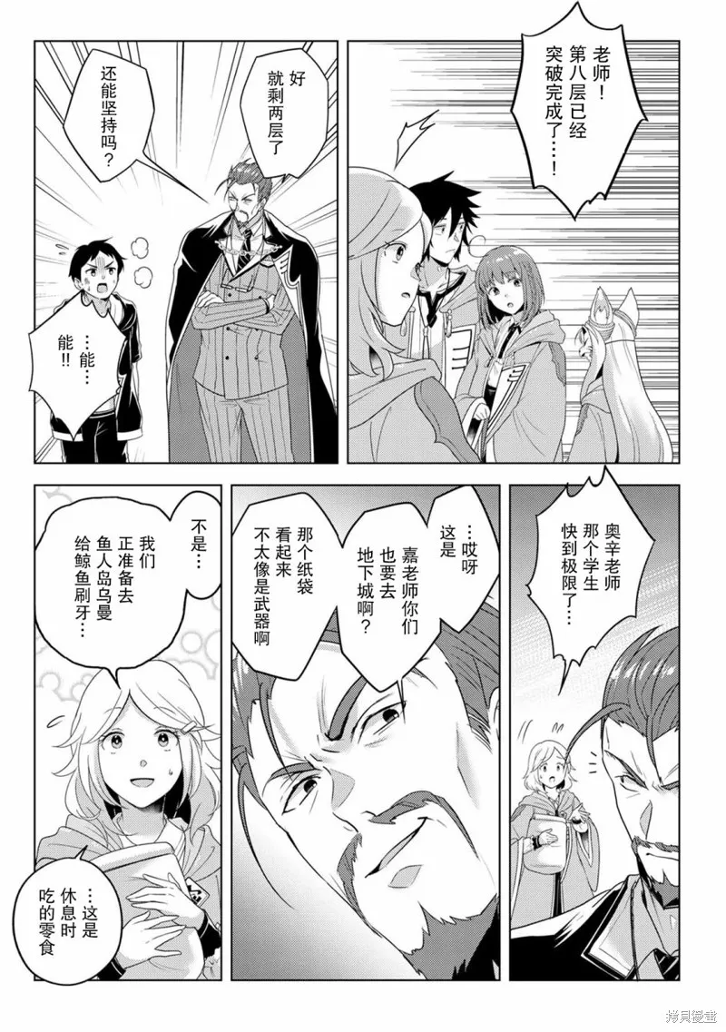 生活魔術師們、挑戰迷宮,第19话,第25张