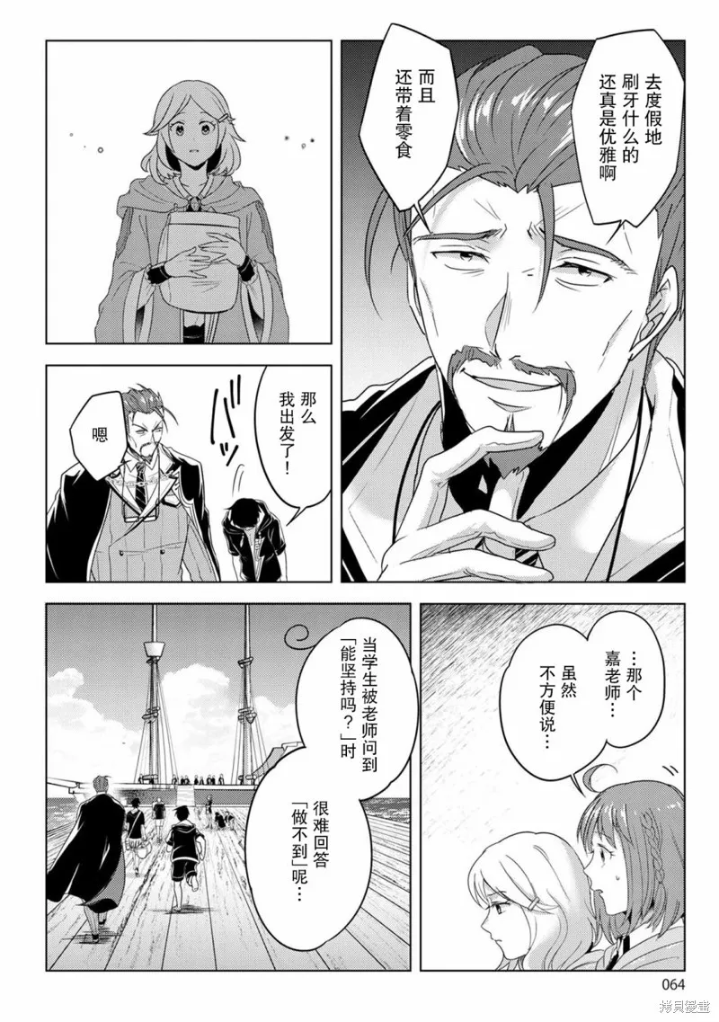 生活魔術師們、挑戰迷宮,第19话,第26张