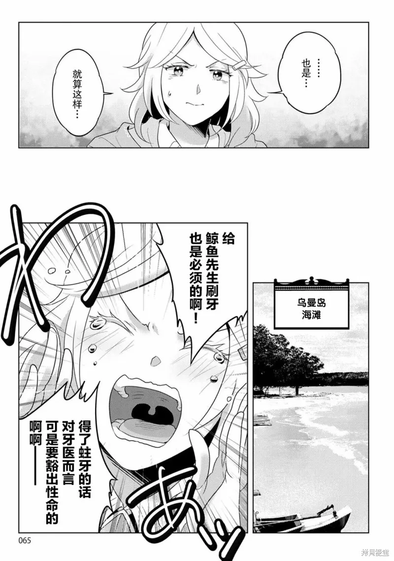 生活魔術師們、挑戰迷宮,第19话,第27张