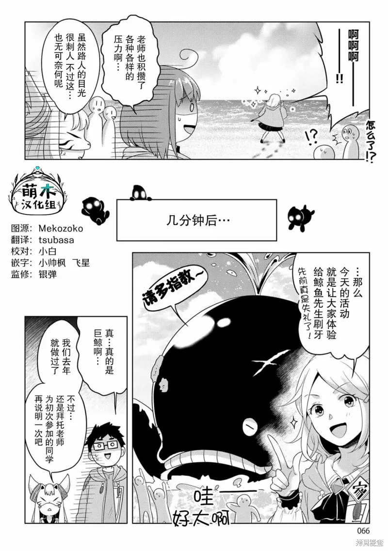 生活魔術師們、挑戰迷宮,第19话,第28张
