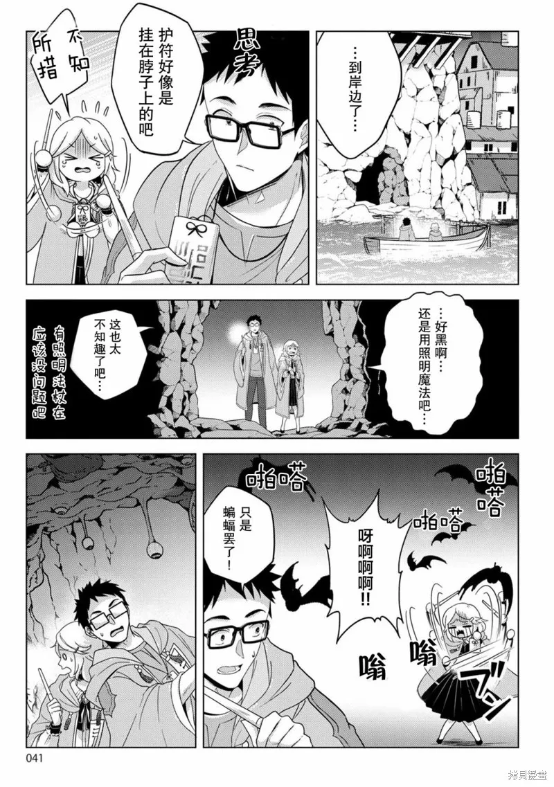 生活魔術師們、挑戰迷宮,第19话,第3张