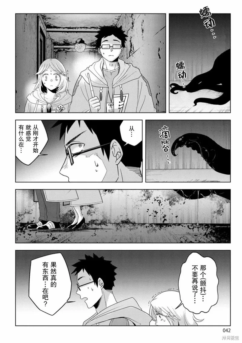 生活魔術師們、挑戰迷宮,第19话,第4张