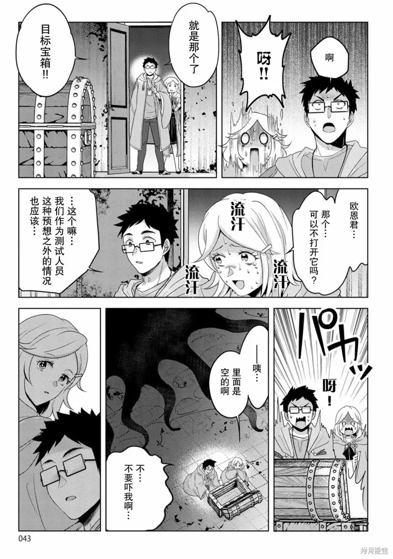 生活魔術師們、挑戰迷宮,第19话,第5张